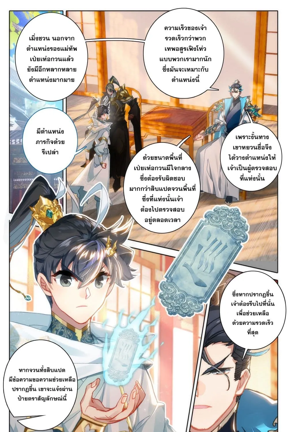 Azure Legacy - หน้า 11