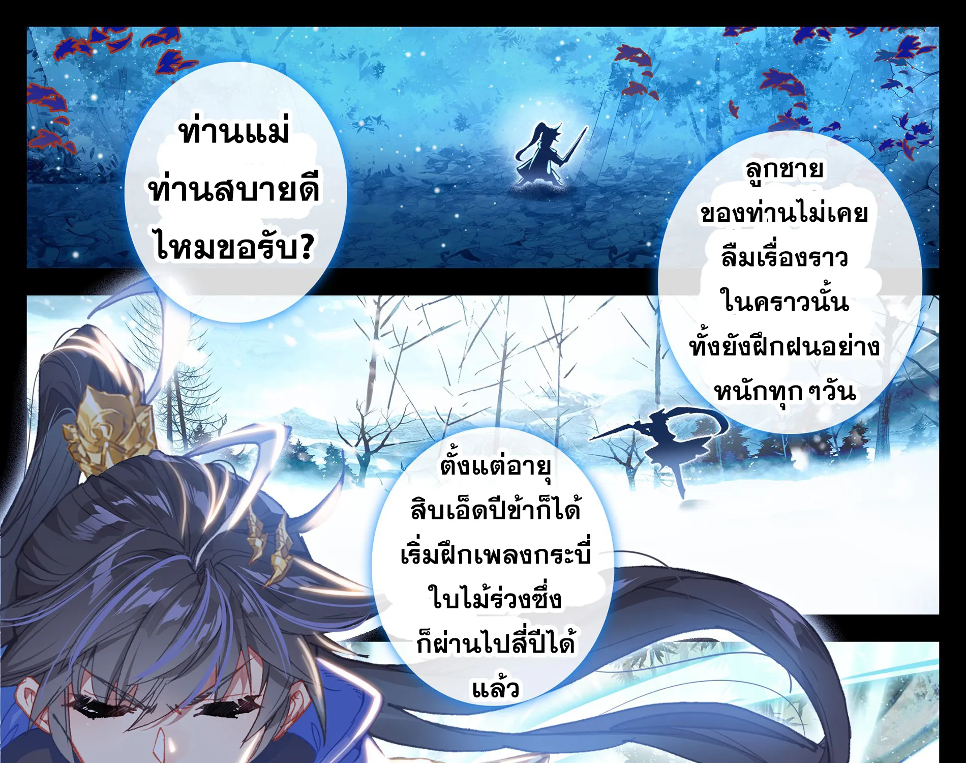 Azure Legacy - หน้า 12