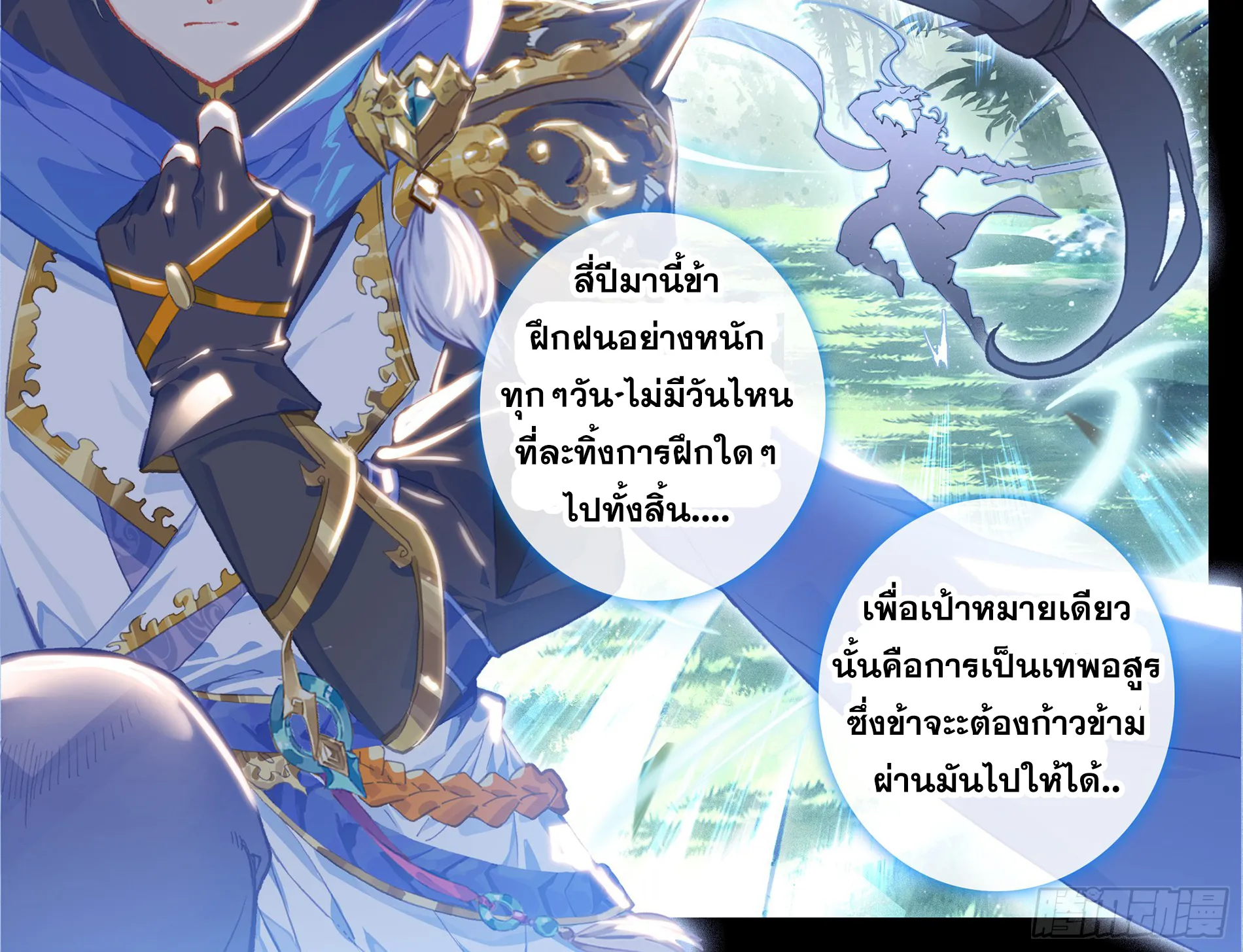 Azure Legacy - หน้า 13