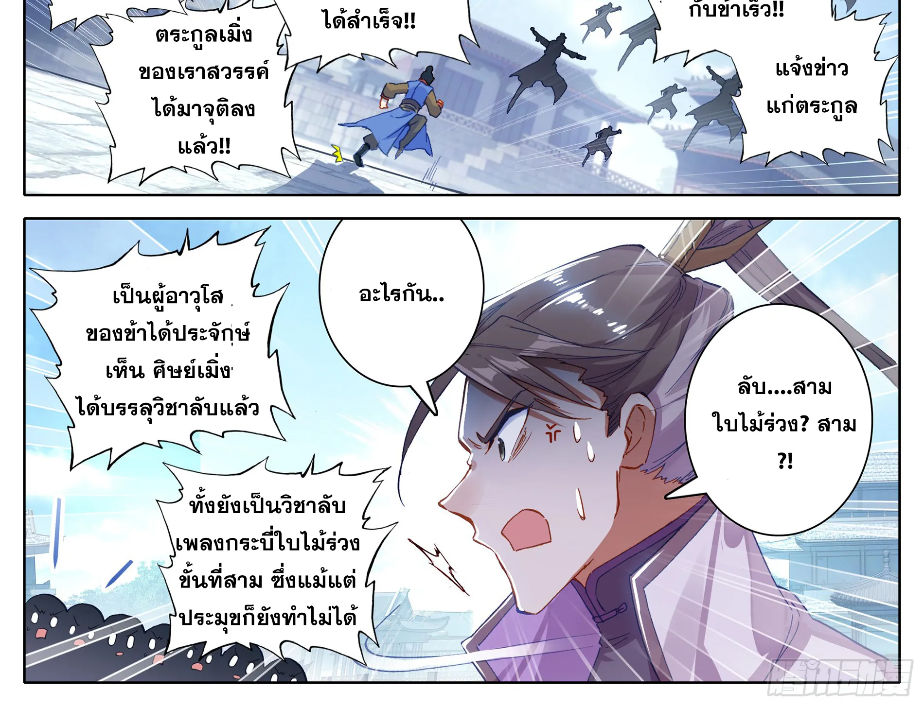 Azure Legacy - หน้า 23