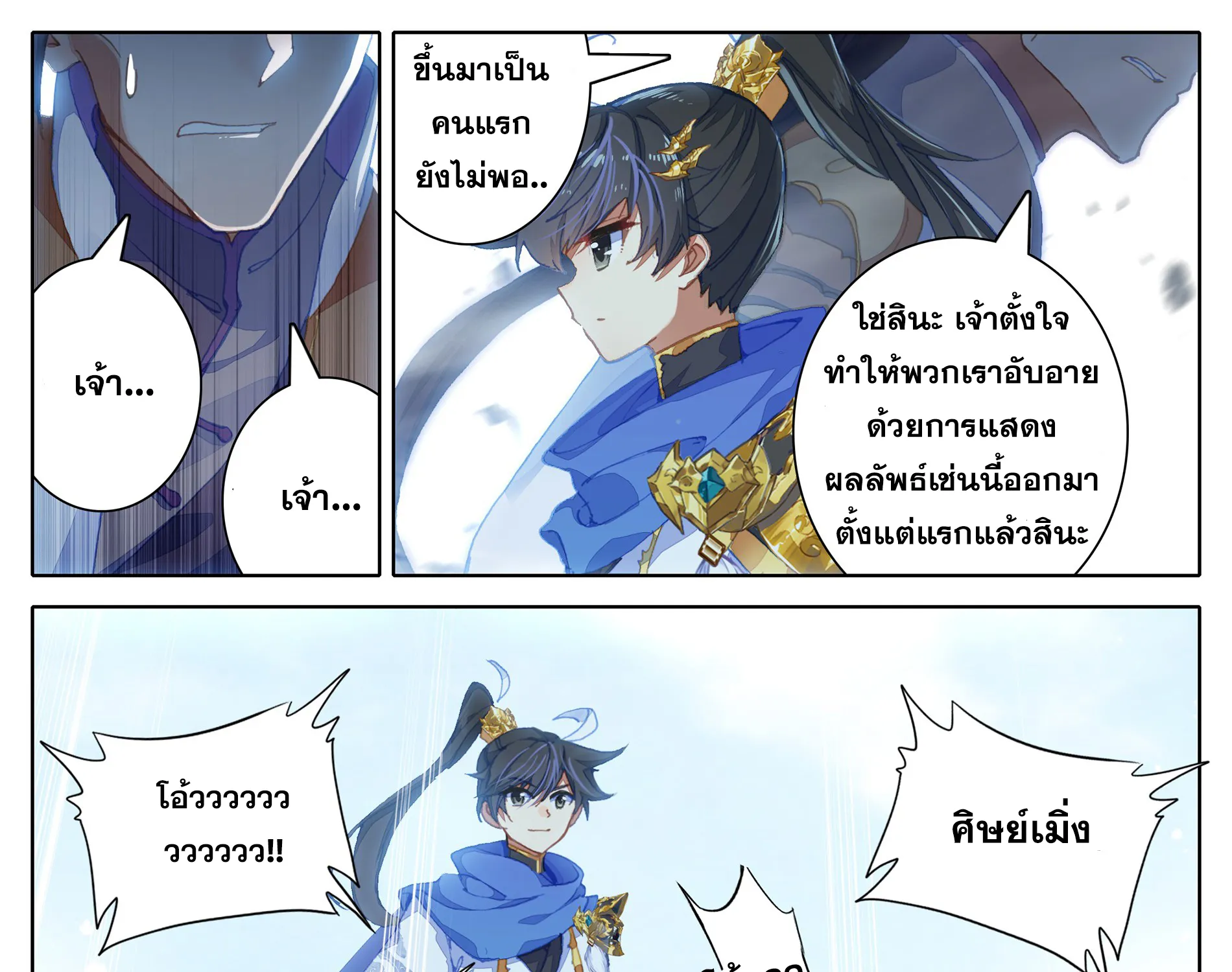 Azure Legacy - หน้า 26