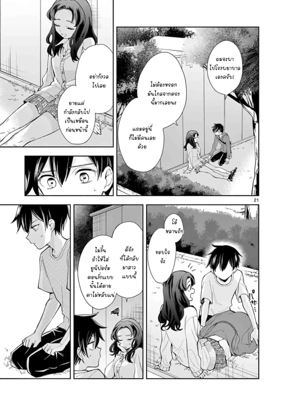 Baachan, JK ni naru - หน้า 21