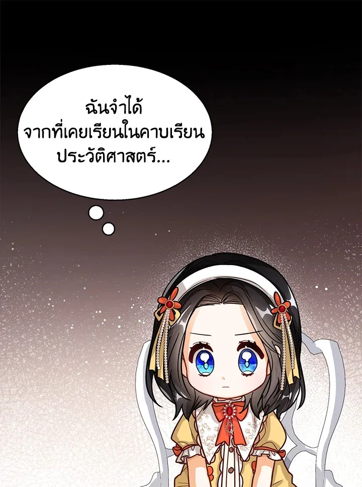 Baby Princess Through the Status Window - หน้า 22