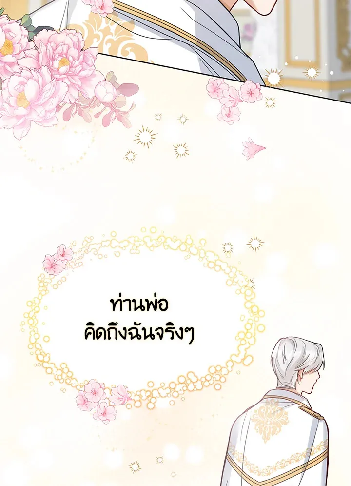 Baby Princess Through the Status Window - หน้า 20