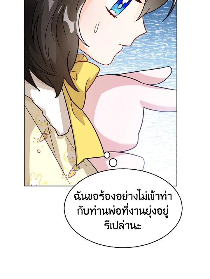 Baby Princess Through the Status Window - หน้า 18