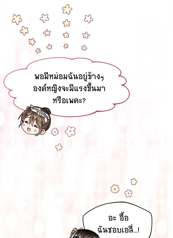 Baby Princess Through the Status Window - หน้า 26