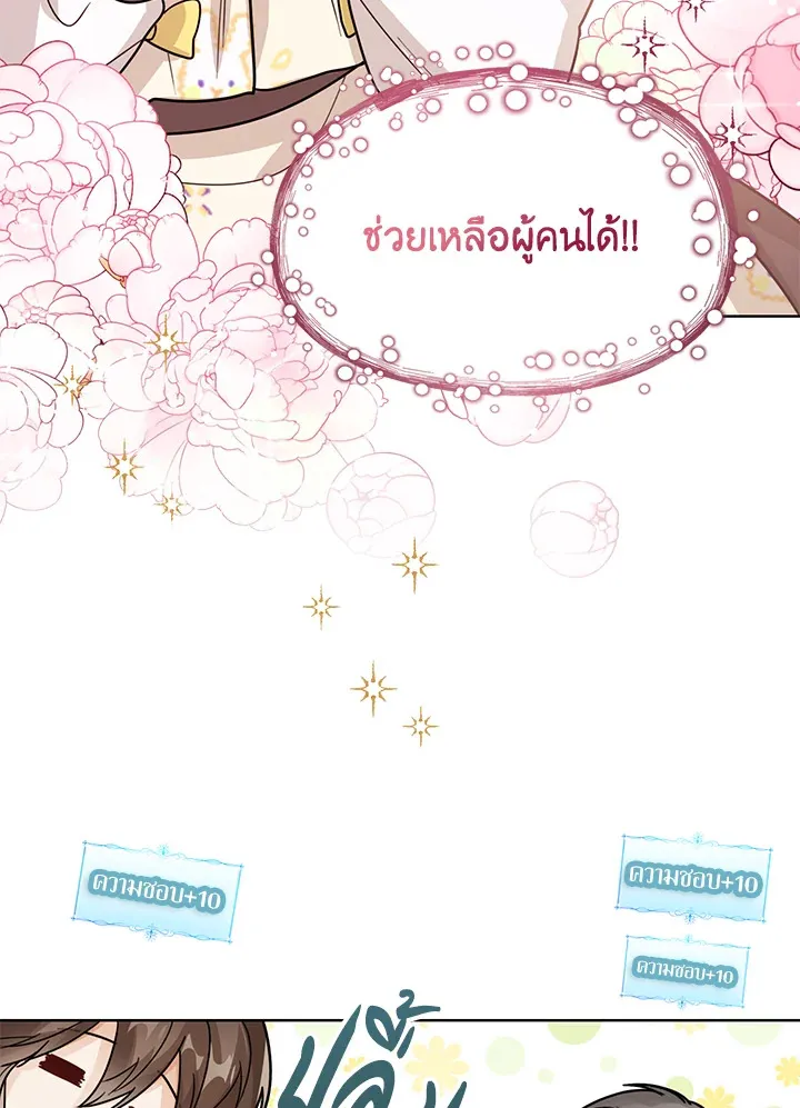 Baby Princess Through the Status Window - หน้า 71