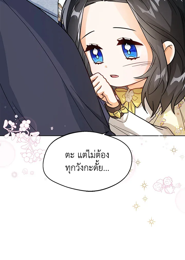 Baby Princess Through the Status Window - หน้า 8