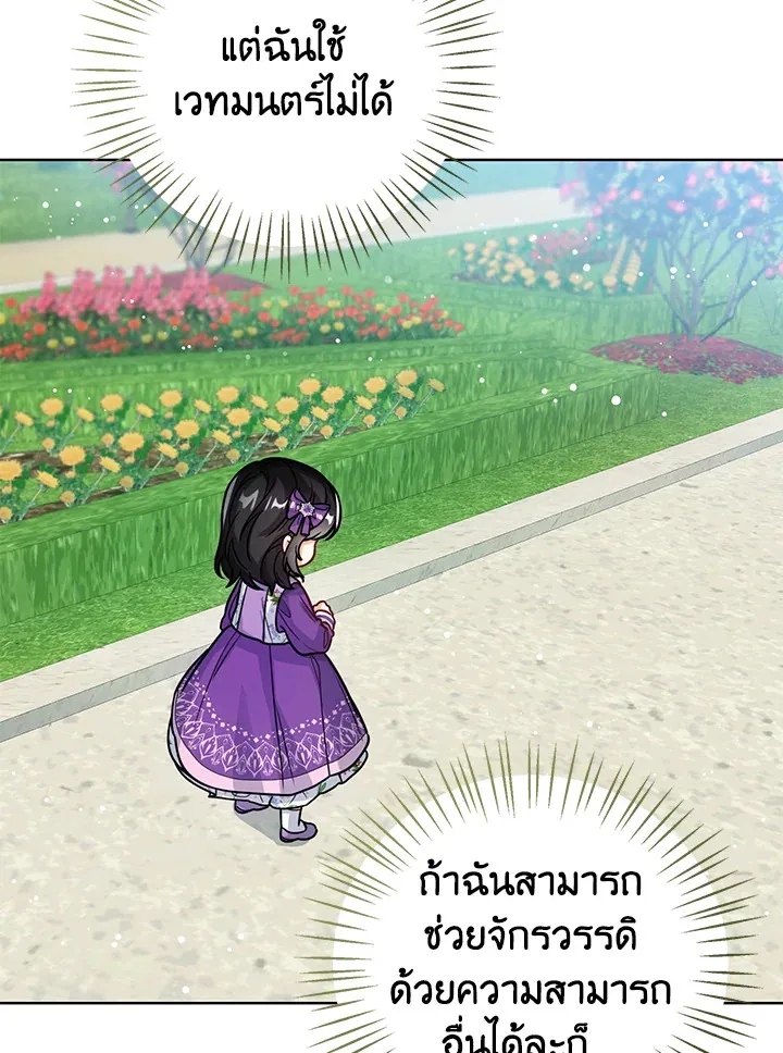 Baby Princess Through the Status Window - หน้า 52