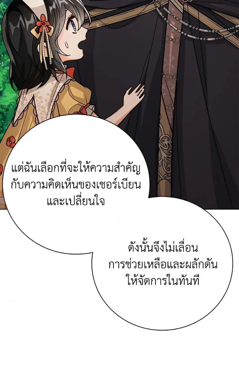 Baby Princess Through the Status Window - หน้า 26