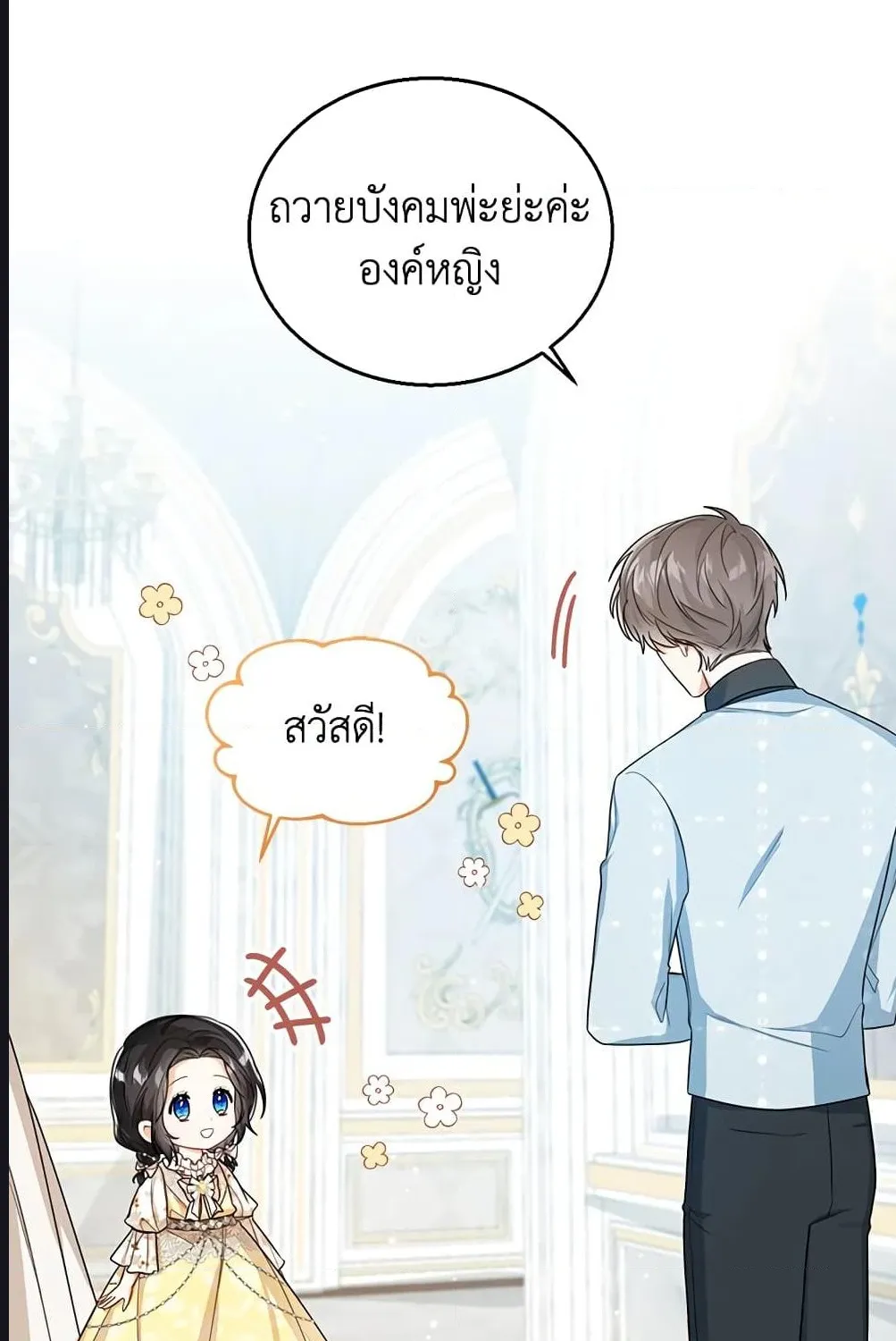 Baby Princess Through the Status Window - หน้า 16