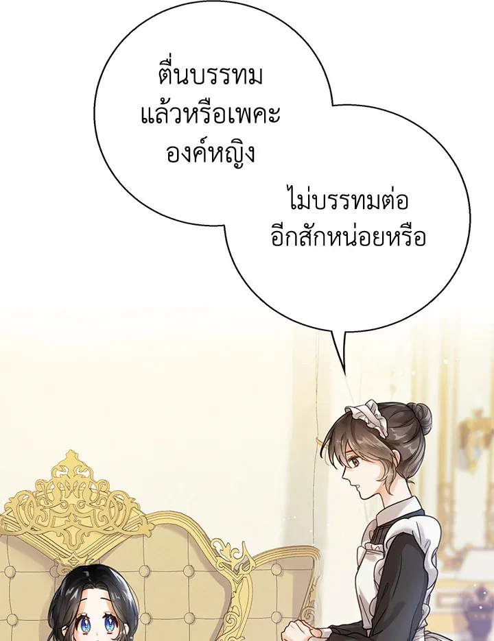 Baby Princess Through the Status Window - หน้า 13