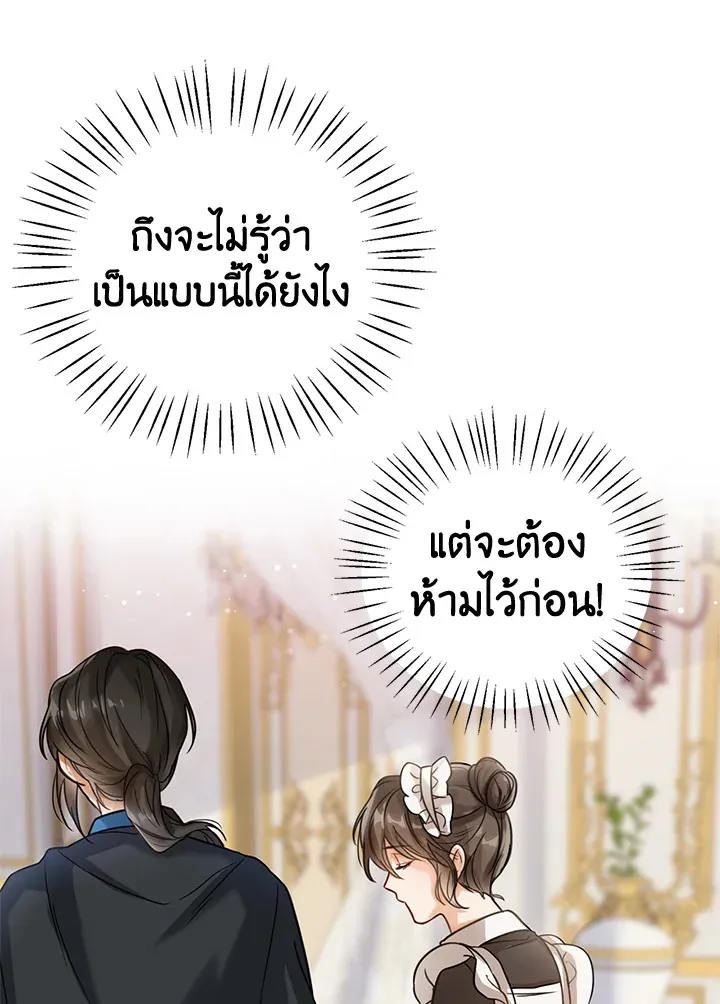 Baby Princess Through the Status Window - หน้า 60