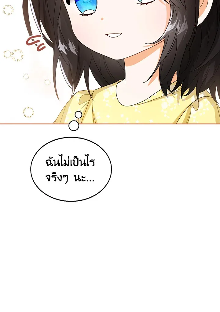 Baby Princess Through the Status Window - หน้า 94