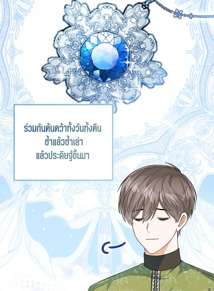 Baby Princess Through the Status Window - หน้า 105