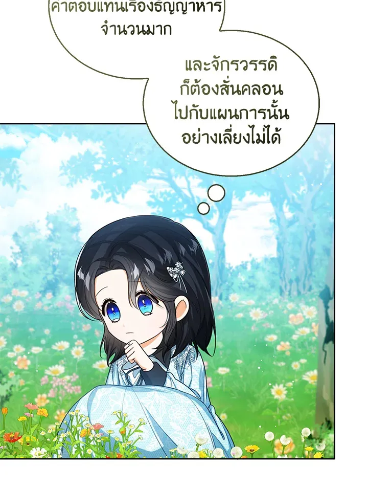 Baby Princess Through the Status Window - หน้า 115