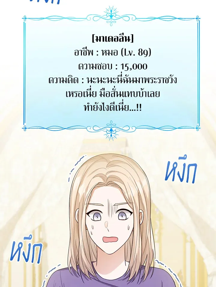 Baby Princess Through the Status Window - หน้า 2