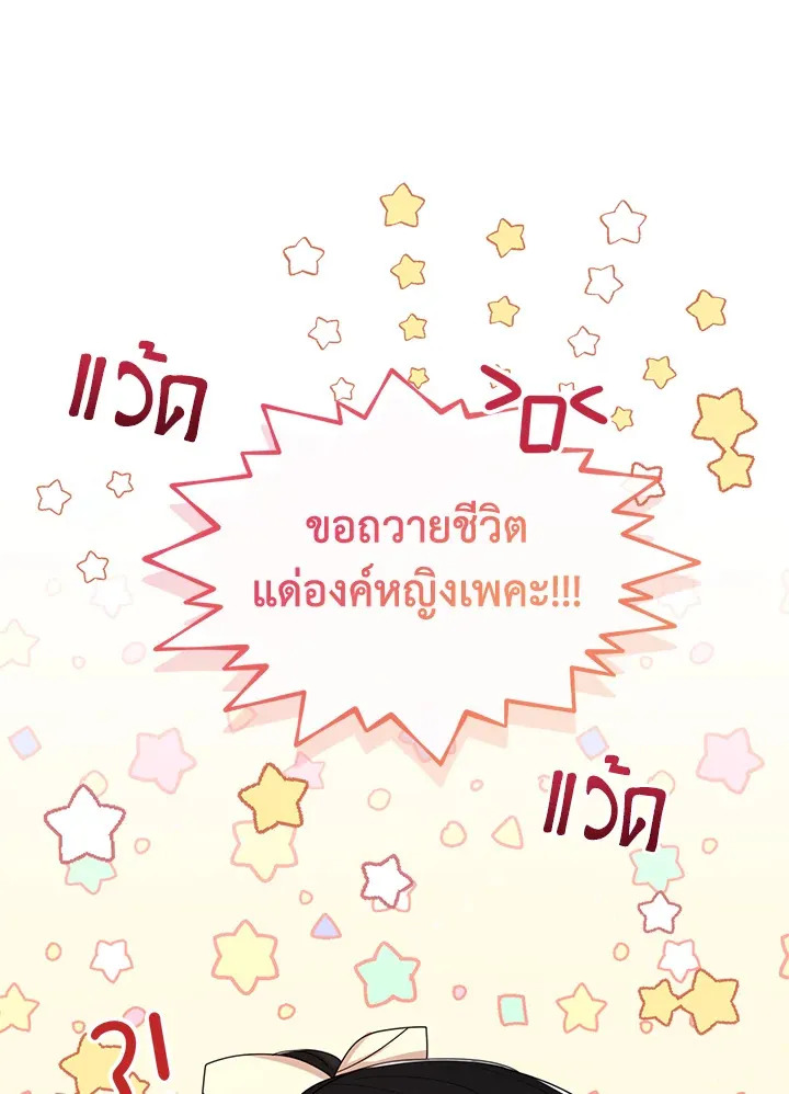 Baby Princess Through the Status Window - หน้า 20