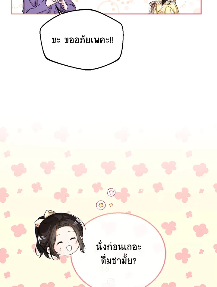 Baby Princess Through the Status Window - หน้า 5