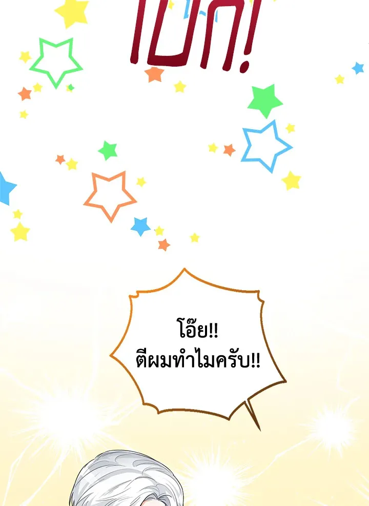 Baby Princess Through the Status Window - หน้า 58