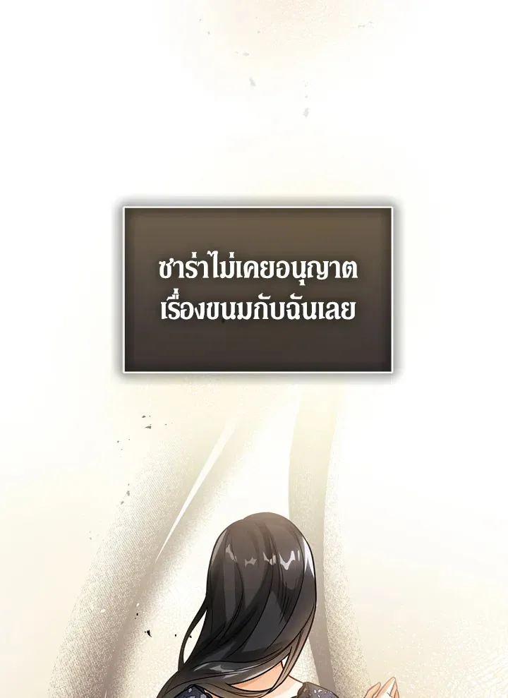 Baby Princess Through the Status Window - หน้า 26