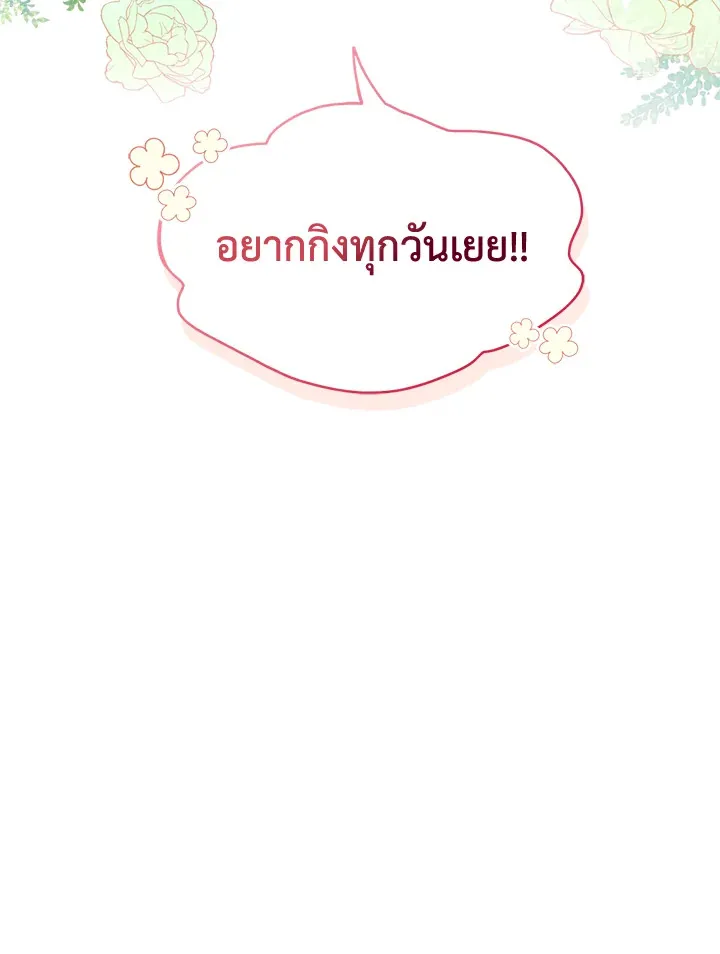 Baby Princess Through the Status Window - หน้า 62