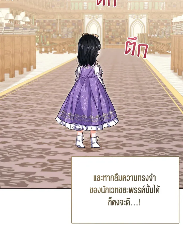 Baby Princess Through the Status Window - หน้า 104