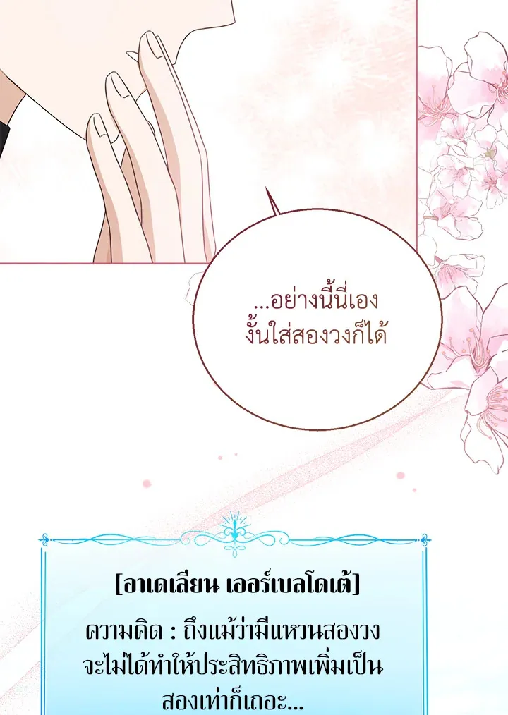 Baby Princess Through the Status Window - หน้า 12