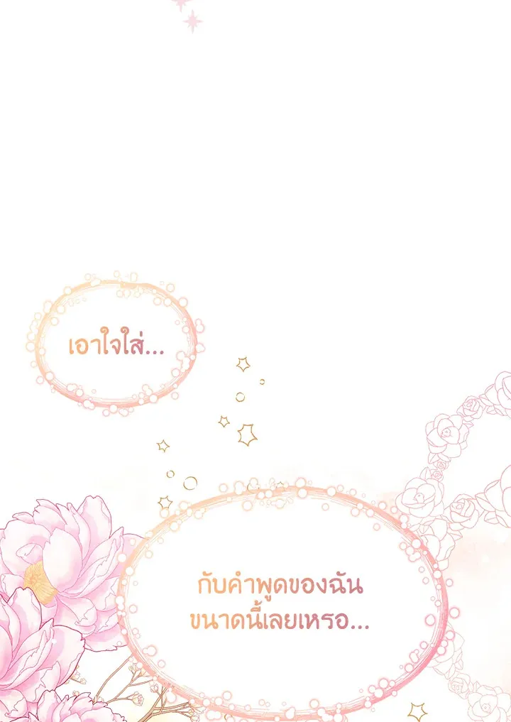 Baby Princess Through the Status Window - หน้า 21