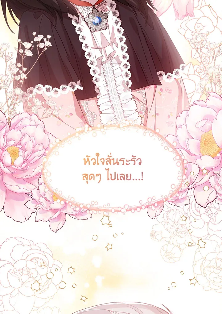 Baby Princess Through the Status Window - หน้า 23