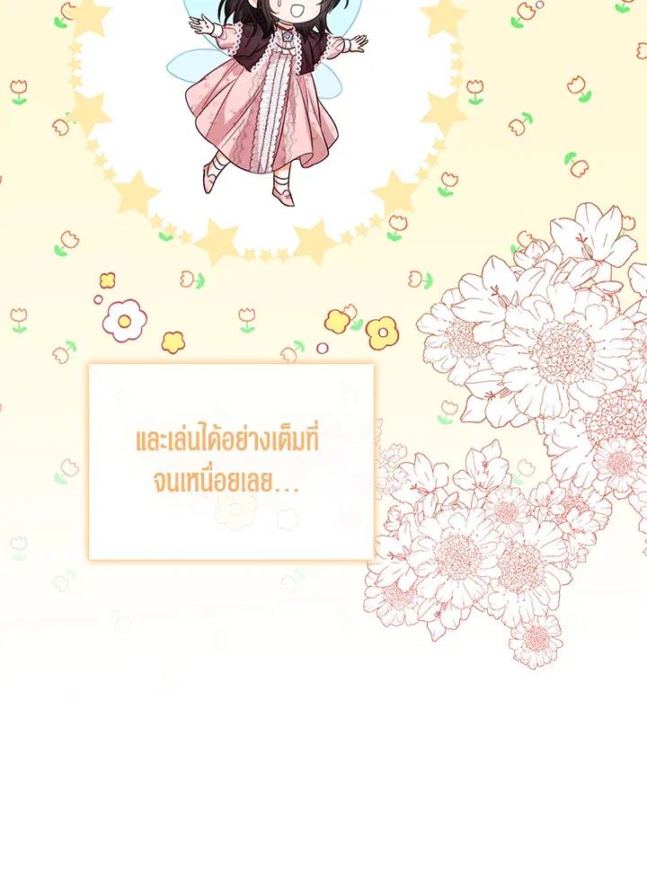 Baby Princess Through the Status Window - หน้า 29