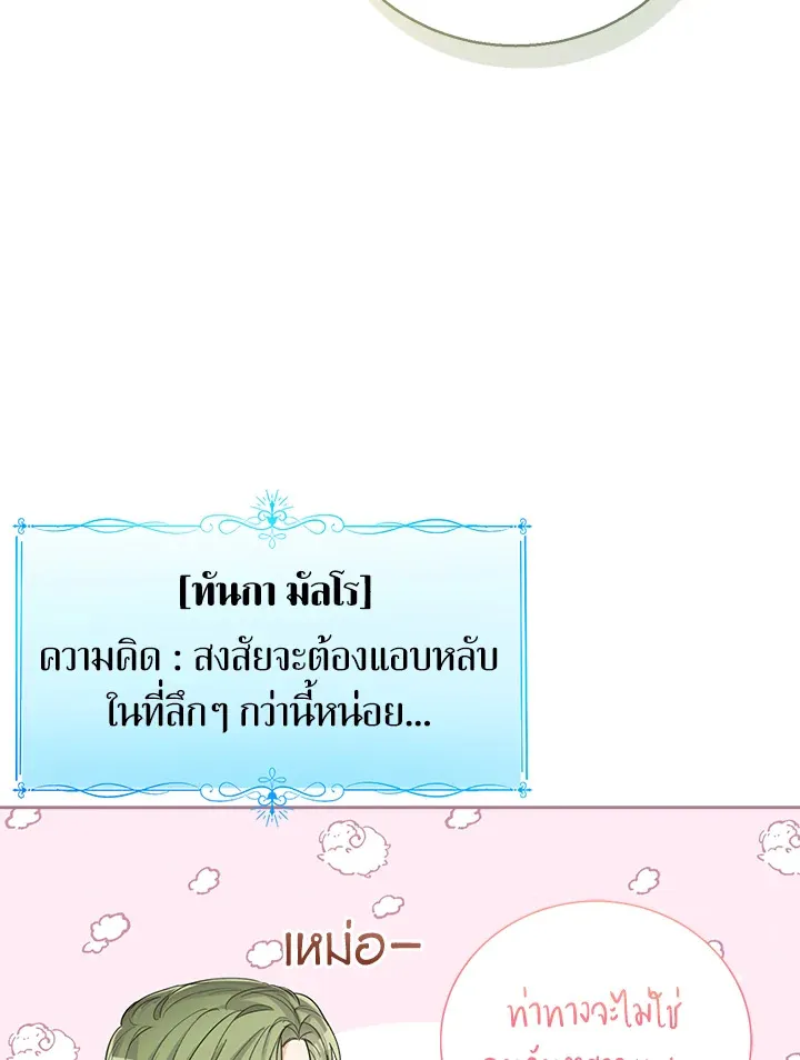 Baby Princess Through the Status Window - หน้า 18