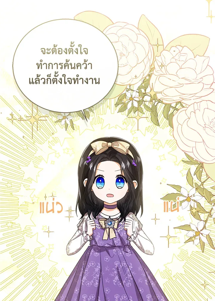 Baby Princess Through the Status Window - หน้า 37