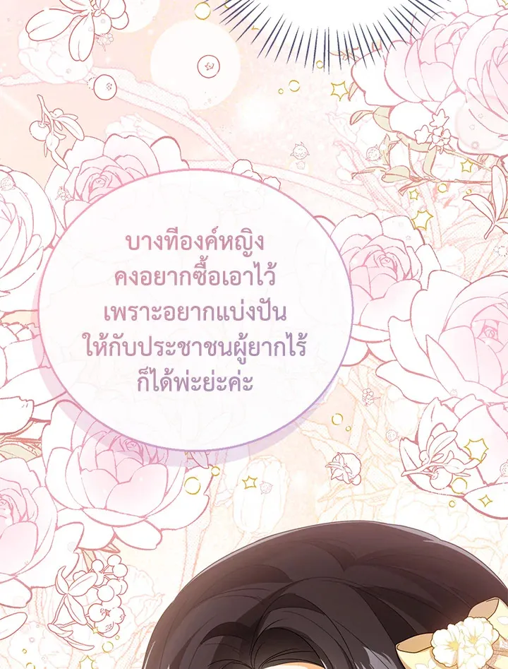 Baby Princess Through the Status Window - หน้า 95