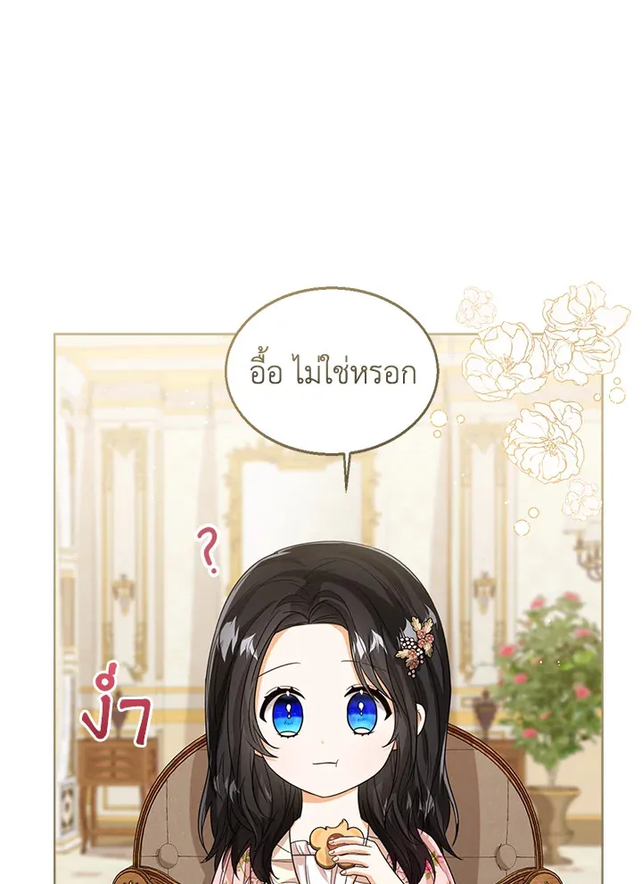 Baby Princess Through the Status Window - หน้า 23