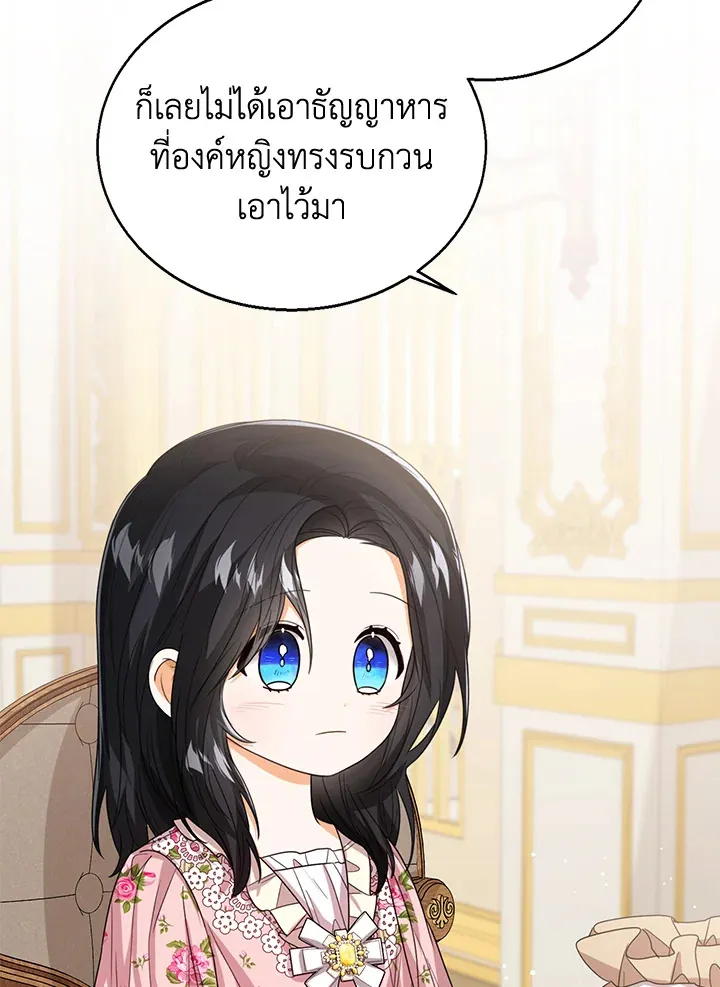 Baby Princess Through the Status Window - หน้า 37