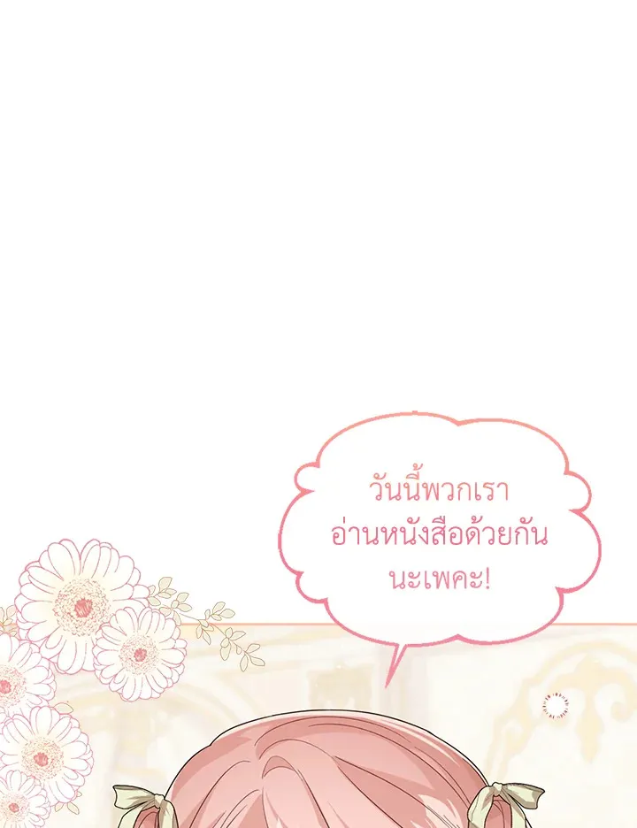 Baby Princess Through the Status Window - หน้า 10