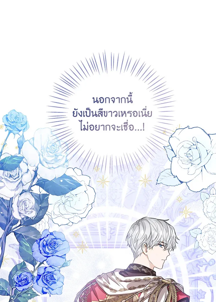 Baby Princess Through the Status Window - หน้า 42