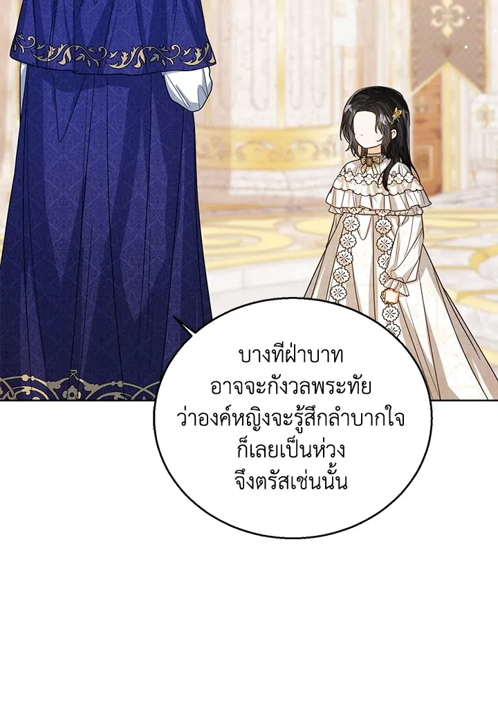 Baby Princess Through the Status Window - หน้า 53