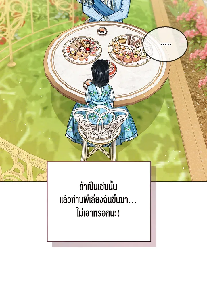 Baby Princess Through the Status Window - หน้า 11