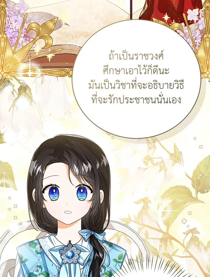 Baby Princess Through the Status Window - หน้า 25