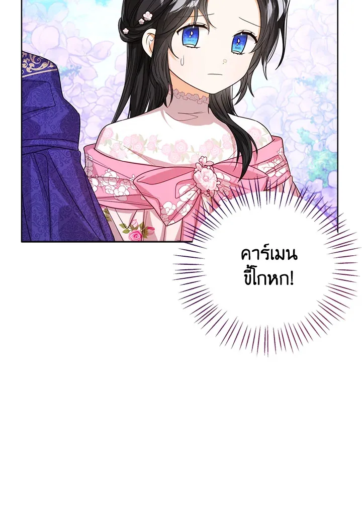 Baby Princess Through the Status Window - หน้า 22