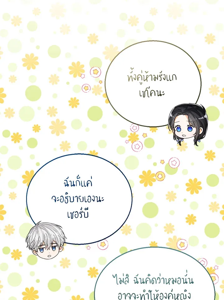 Baby Princess Through the Status Window - หน้า 102