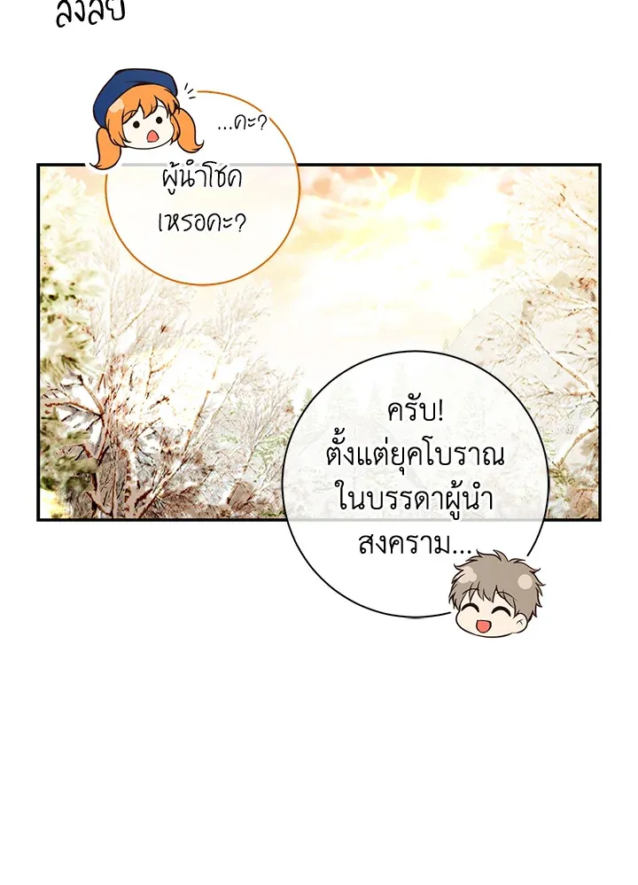 Baby Squirrel Is Good at Everything - หน้า 50