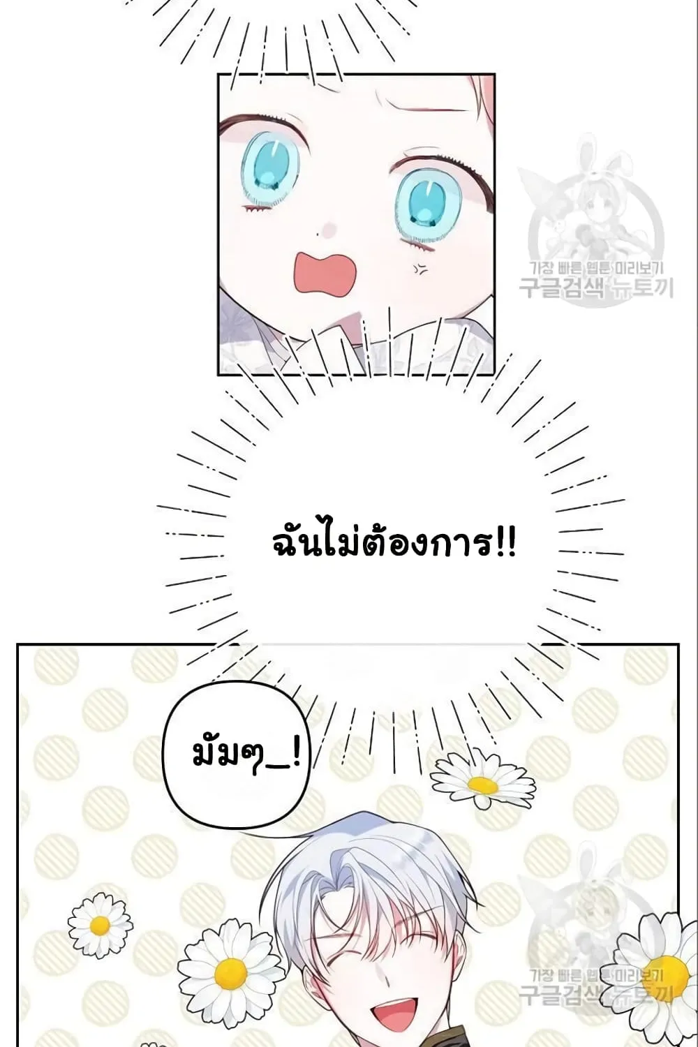 Baby Tyrants - หน้า 4