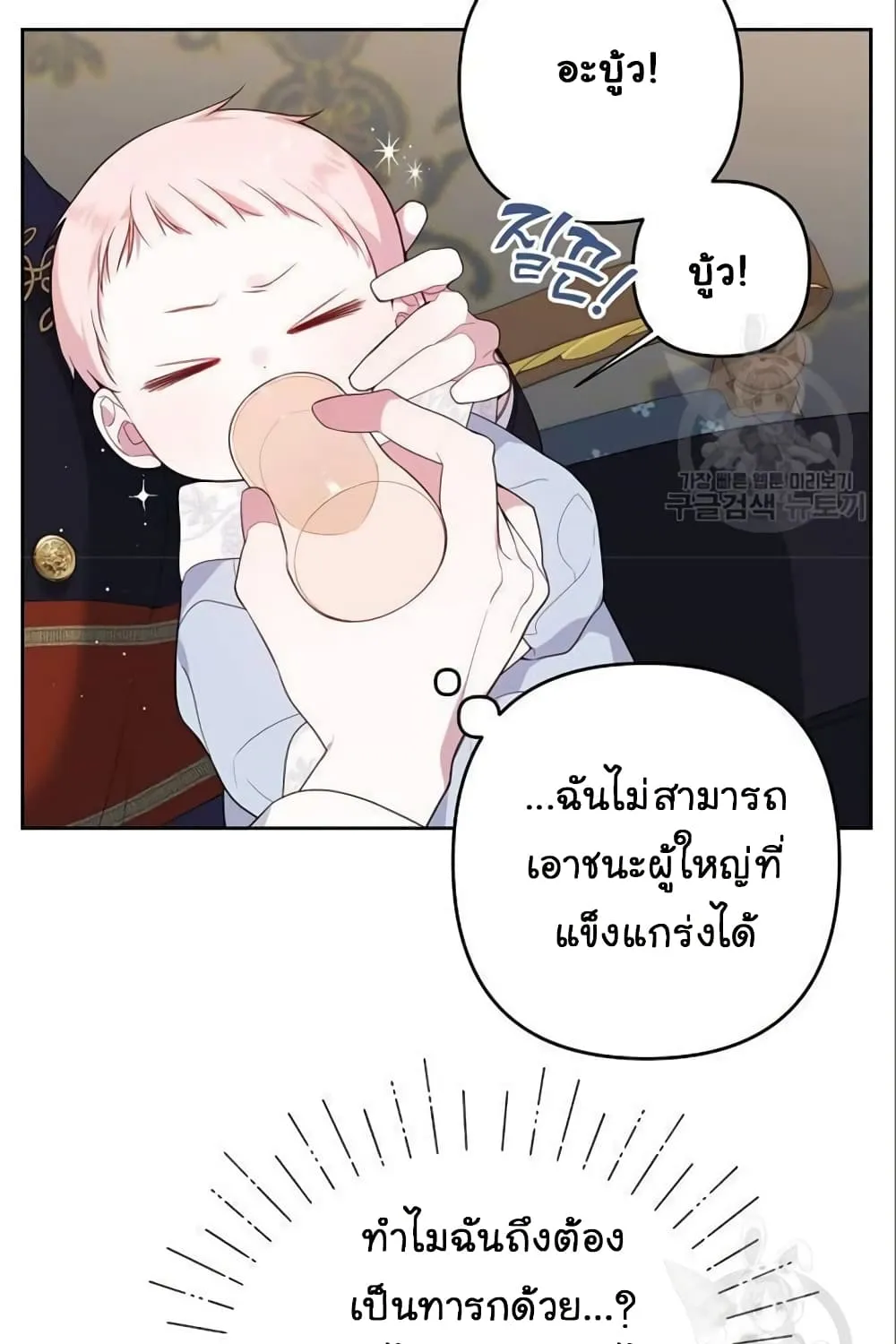 Baby Tyrants - หน้า 9