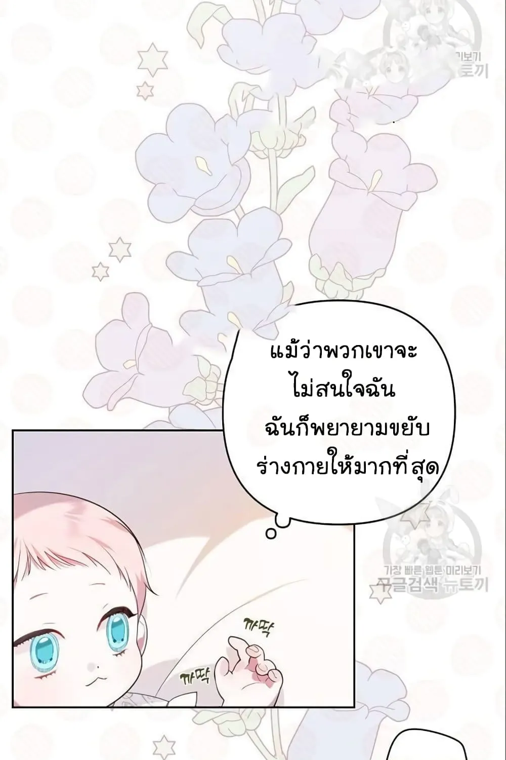 Baby Tyrants - หน้า 91