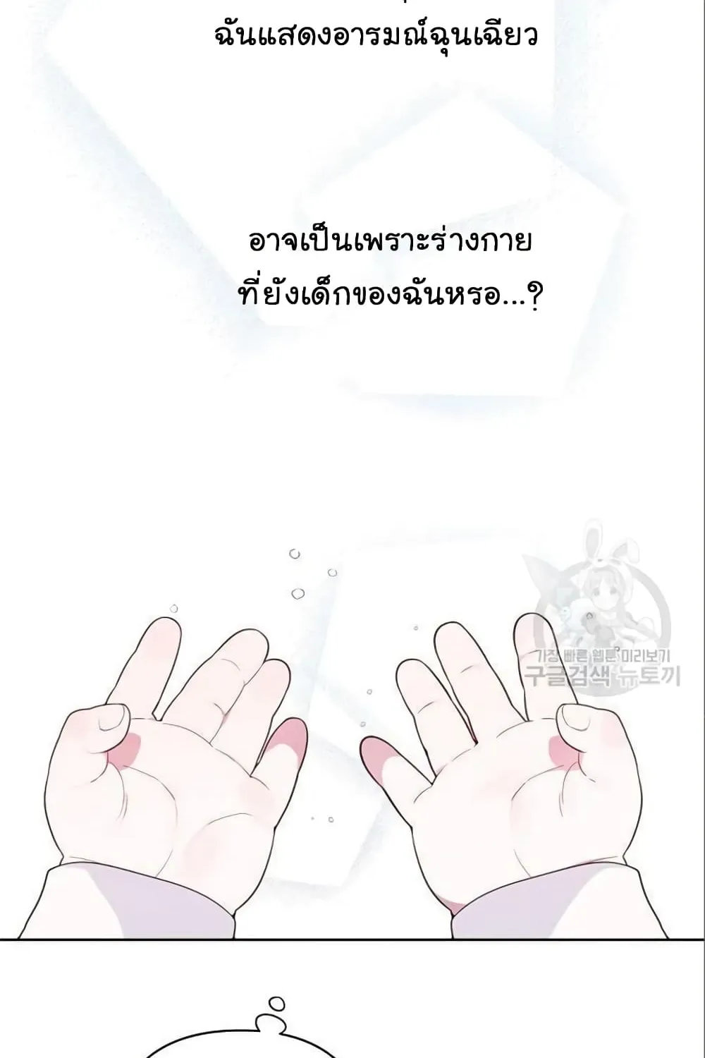 Baby Tyrants - หน้า 43