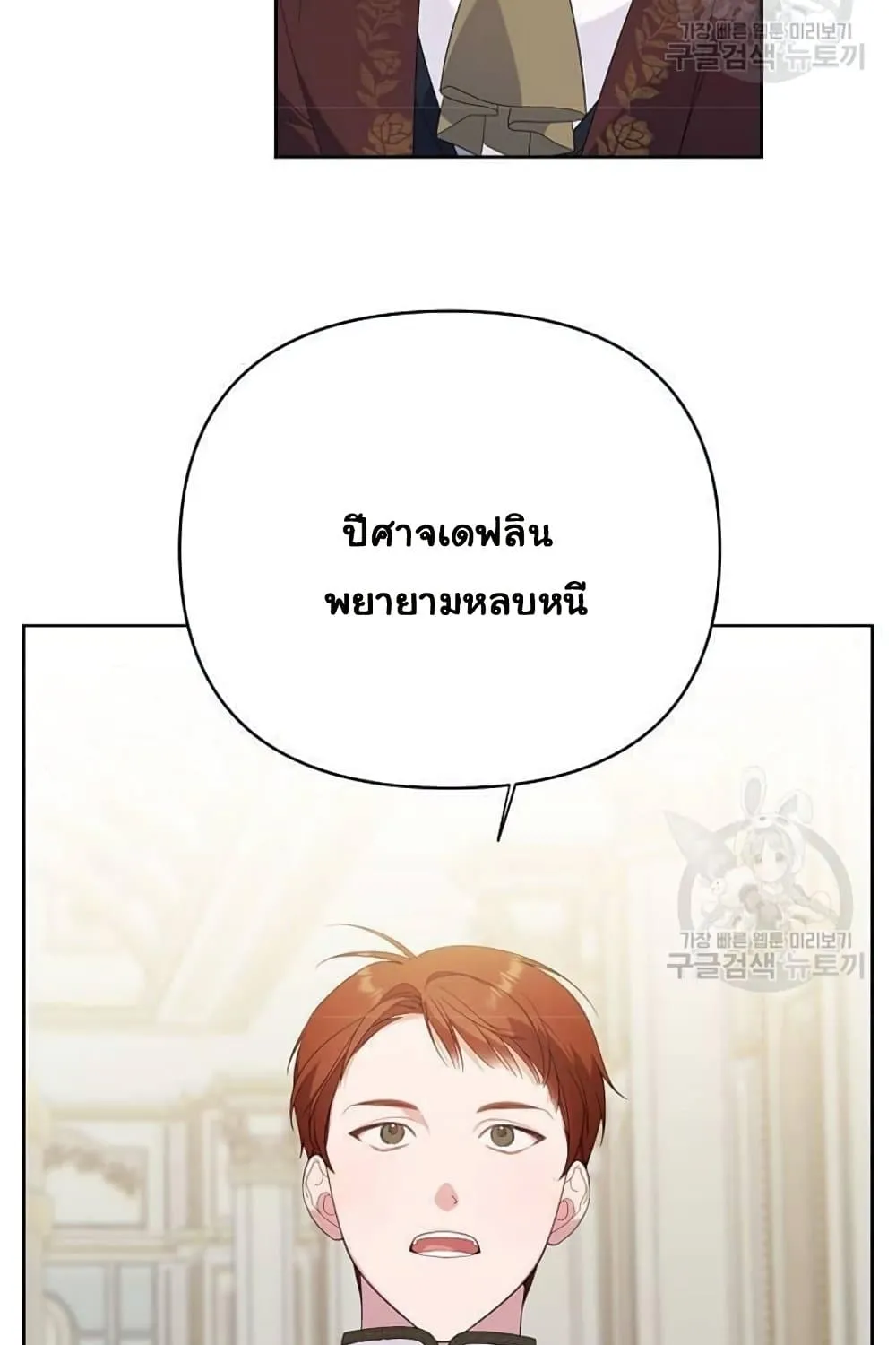 Baby Tyrants - หน้า 42