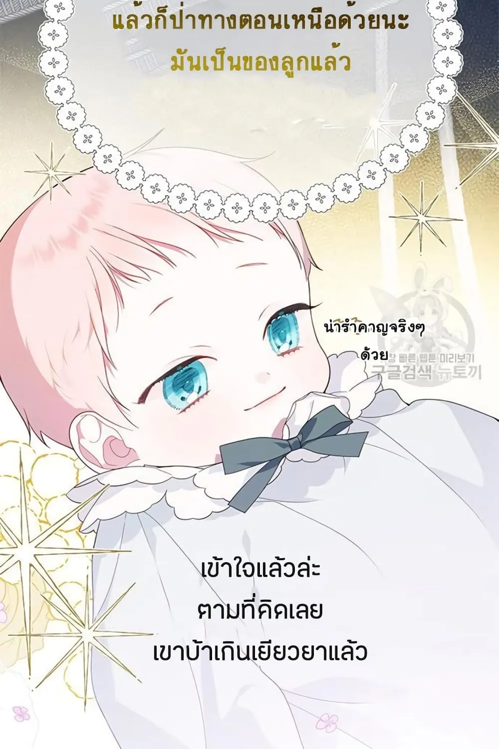 Baby Tyrants - หน้า 25